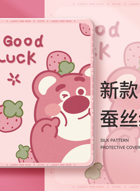 适用苹果ipad10保护壳ipad9新款ipadpro保护套ipadair5草莓熊女4好看3带笔槽11寸ipadmini6硅胶mini5迷你莓萌