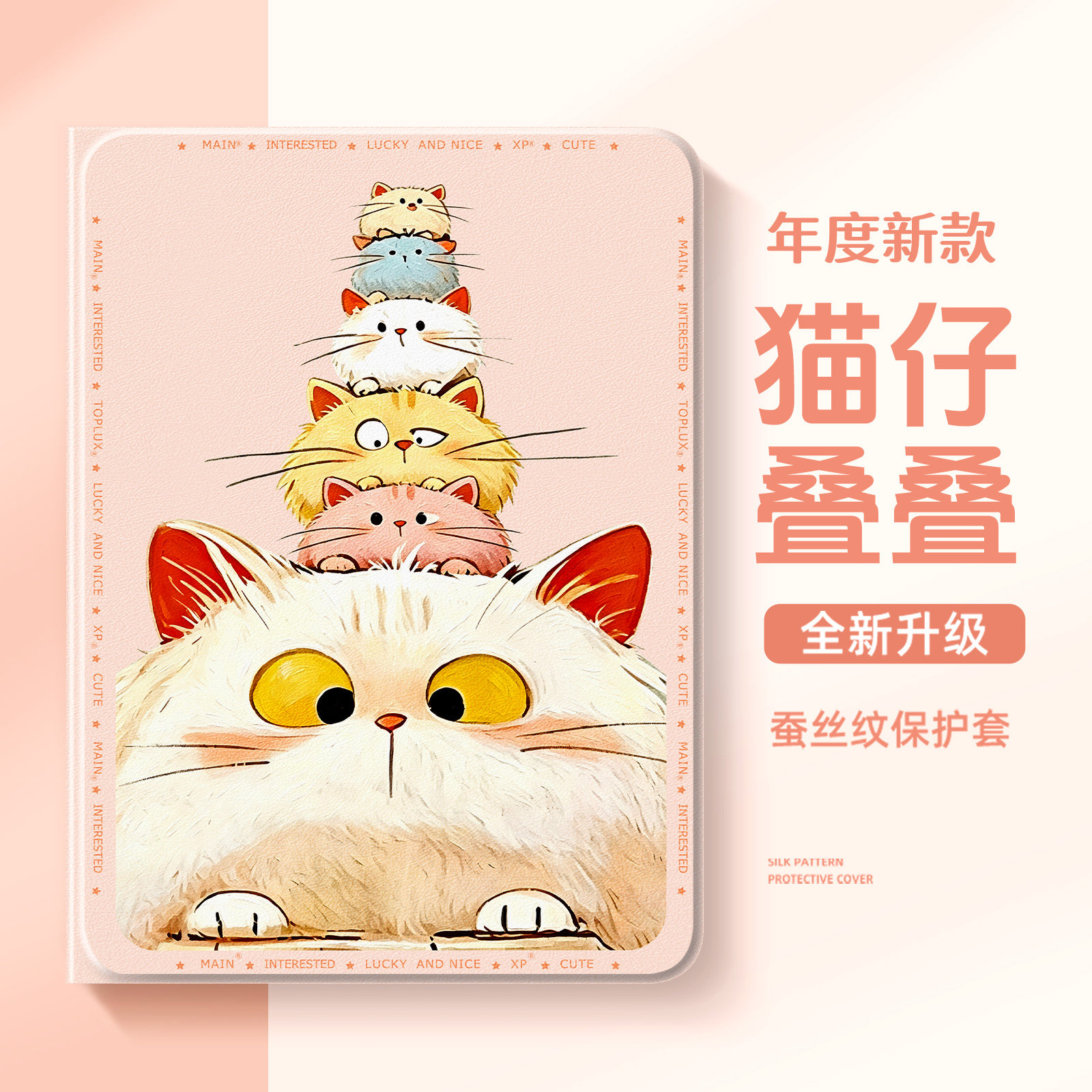 适用苹果ipad平板保护套可爱猫咪图片