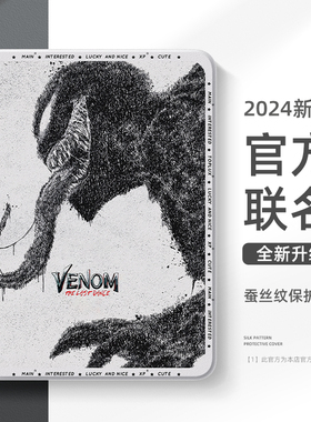 适用苹果平板ipad10保护壳8代9汤姆mini7毒液3迷你6漫威ipadair5保护套air2男款ipadpro11英寸4带笔槽3高级13