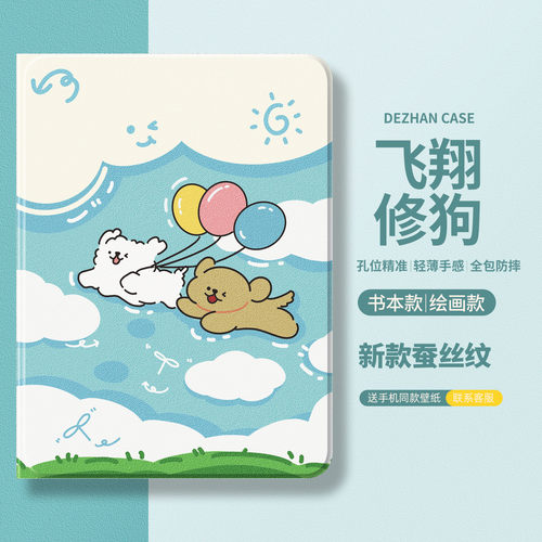 iPad平板保护套新款女蚕丝纹可爱
