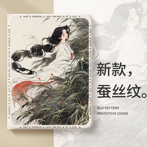 适用苹果ipad平板保护套新款国风