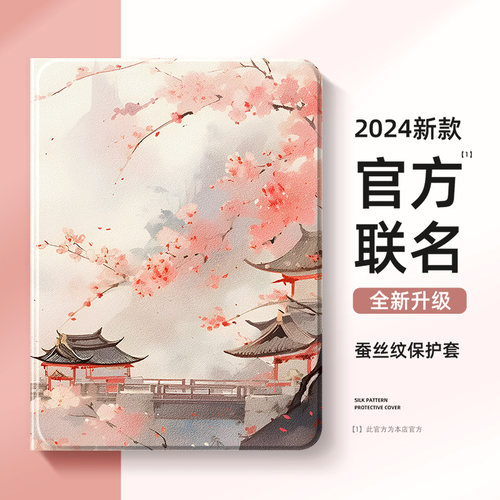 适用华为荣耀平板保护套新款国风