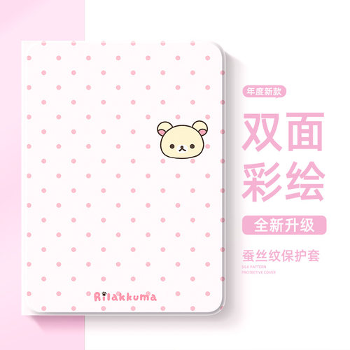 适用华为平板保护套可爱轻松熊