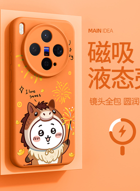 适用vivox300手机壳x200promini新款x200pro吉伊卡哇x300pro磁吸充电vivo液态硅胶200s小八x200ultra乌萨奇女