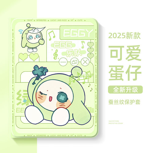 适用苹果ipad平板保护套蛋仔派对