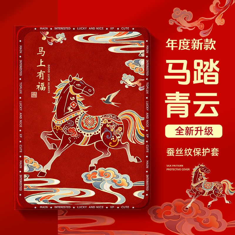 适用小米红米平板保护套国风小马图片