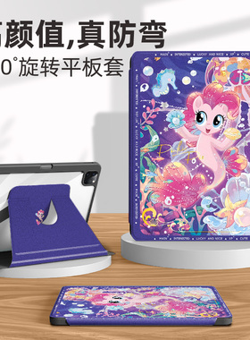 适用华为matepadair12平板保护套padse荣耀v9旋转保护壳pro11小马宝莉m6亚克力115s柔光magicpad2带笔槽x8pro