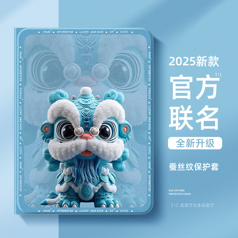 适用苹果ipadair7平板保护套2025新款ipad11代10保护壳mini6醒狮ipad9国风air5带笔槽10.2英寸4迷你7国潮air3