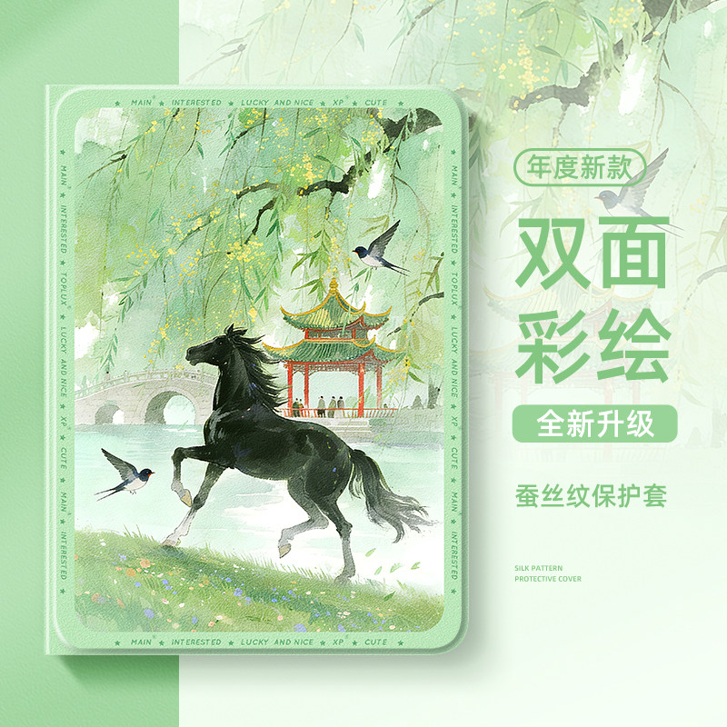 适用小米红米平板保护套国风黑马图片