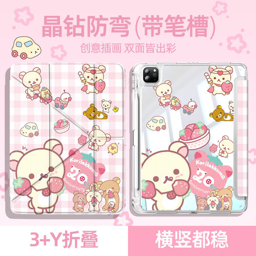 适用荣耀平板壳新款Y折叠轻松熊