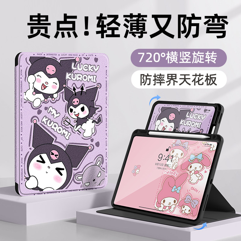 适用华为matepad11.5s平板保护套matepadair12英寸se库洛米m6荣耀x9pro旋转保护壳magicpad2三丽鸥v9亚克力x8,3C数码配件,平板电脑保护套/壳,淘宝优惠券,粉丝福利购,淘宝优惠卷