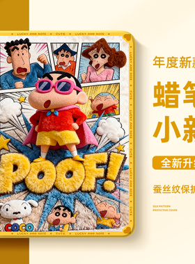 适用红米redmipad2平板保护套kpad小米7ultra新款8pro保护壳pad6spro蜡笔小新11寸se可爱5毛绒4plus女max一体