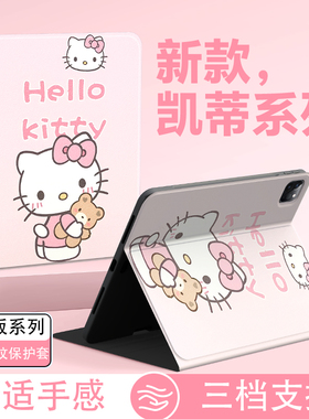 适用华为matepadpro平板保护壳HelloKitty凯蒂air12寸11.5s三丽鸥se11荣耀magicpad保护壳x9柔光8可爱m6gtpro