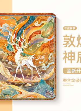 适用苹果ipad11平板保护套air7新款ipadair6保护壳10第9代10.2英寸mini7带笔槽ipadpro迷你5神鹿8国风4女air3