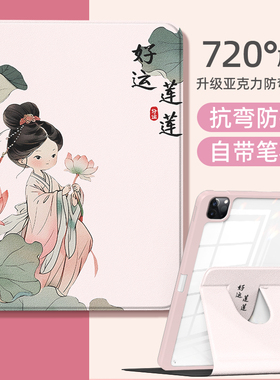 适用ipadpro旋转保护套2025新款ipad11女10平板保护壳ipadair7亚克力ipadmini6好看13寸迷你5带笔槽9代82莲花