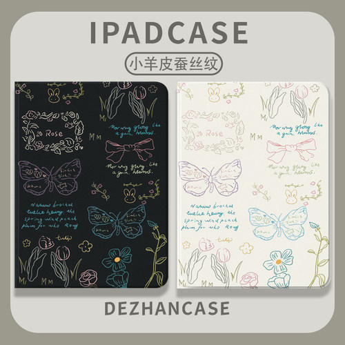ipad平板保护套新款女蚕丝纹小众