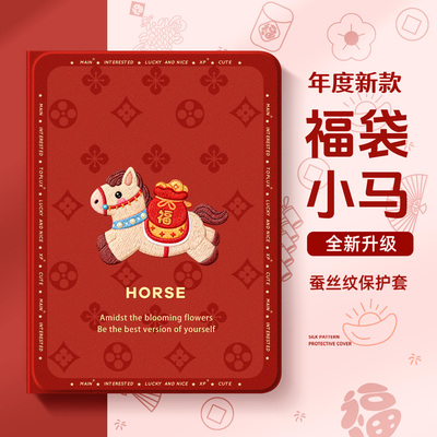 适用荣耀平板保护套新年可爱小马
