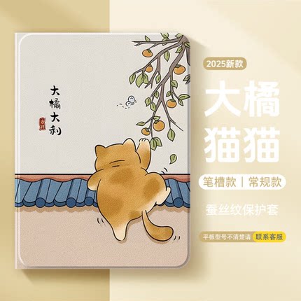 适用ipad11保护壳苹果ipadmini5保护套ipadair7平板壳ipadpro13英寸air6第10代mini6带笔槽8可爱女7迷你4橘猫