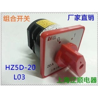 。上海辽顺组合开关HZ5D-20/4 L03转换开关20A4KW8个接线脚