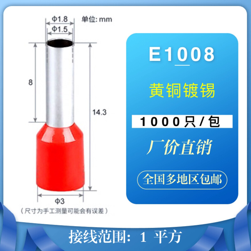 V。E1008欧式端子针形管形端子铜管型接线端子插针式铜线耳E1008