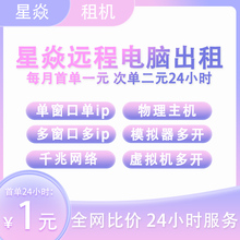 e5远程电脑主机出租赁云工作室玩游戏物理虚拟机服务器单窗口单ip