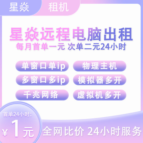 e5远程电脑主机出租赁用云工作室游戏物理虚拟机服务器单窗口单ip