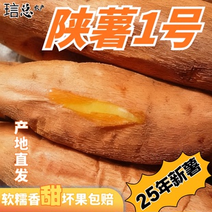 新品绥德黄心沙地蜜薯香蕉蜜薯红薯软糯香甜现装现发货优选品质