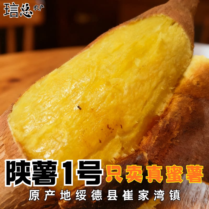 新品绥德黄心沙地蜜薯香蕉蜜薯红薯软糯香甜现装现发货优选品质