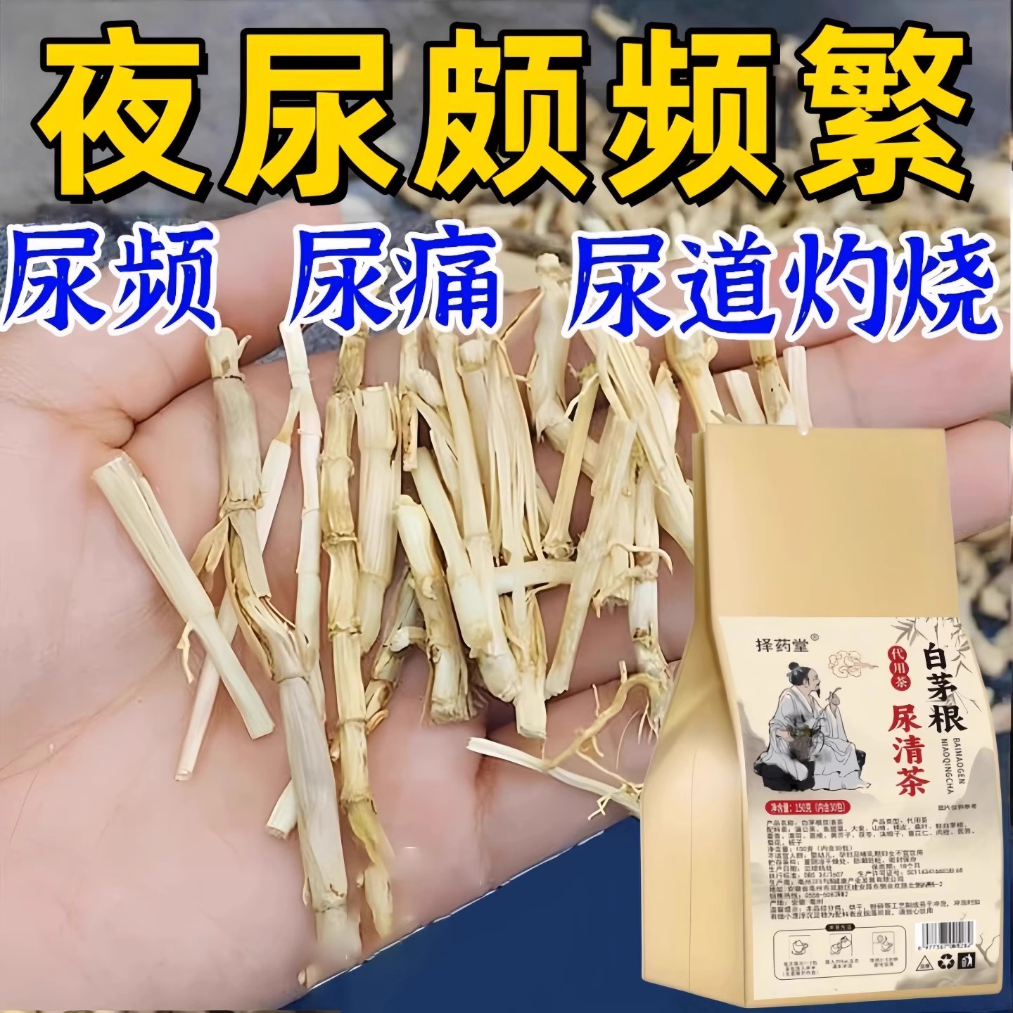 【小便次数多 起夜频繁】白茅根黑果枸杞桑葚决明子蒲公英花草茶