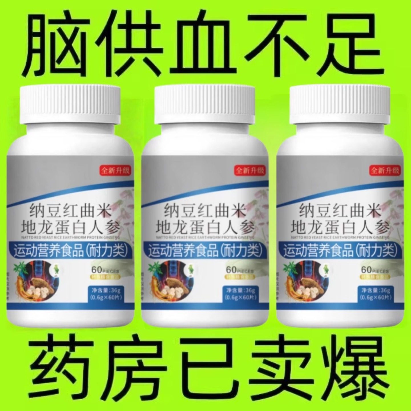 长期血管堵】纳豆红曲米地龙蛋白葛根片血管清道夫正品呵护中老年