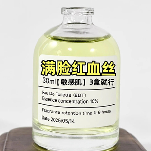 【敏肌推荐】去红血丝精华高原红激素脸修复敏感肌男女通用