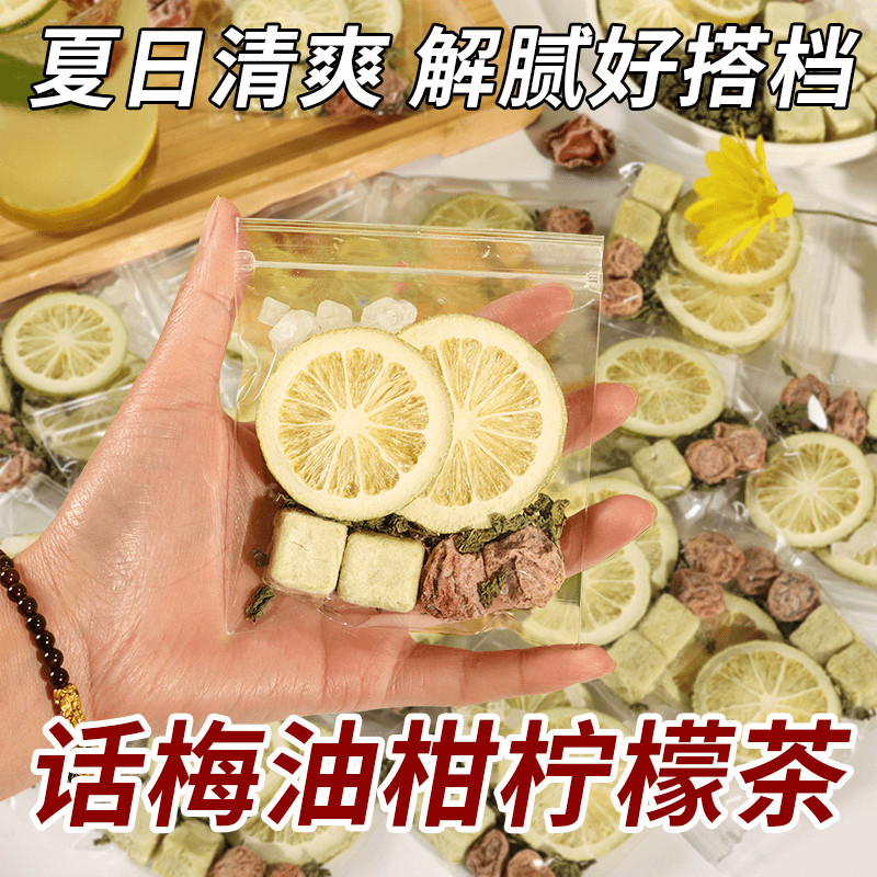 【大份量】话梅油柑薄荷茶大餐伴侣夏季女生热冷双泡水果粒茶包
