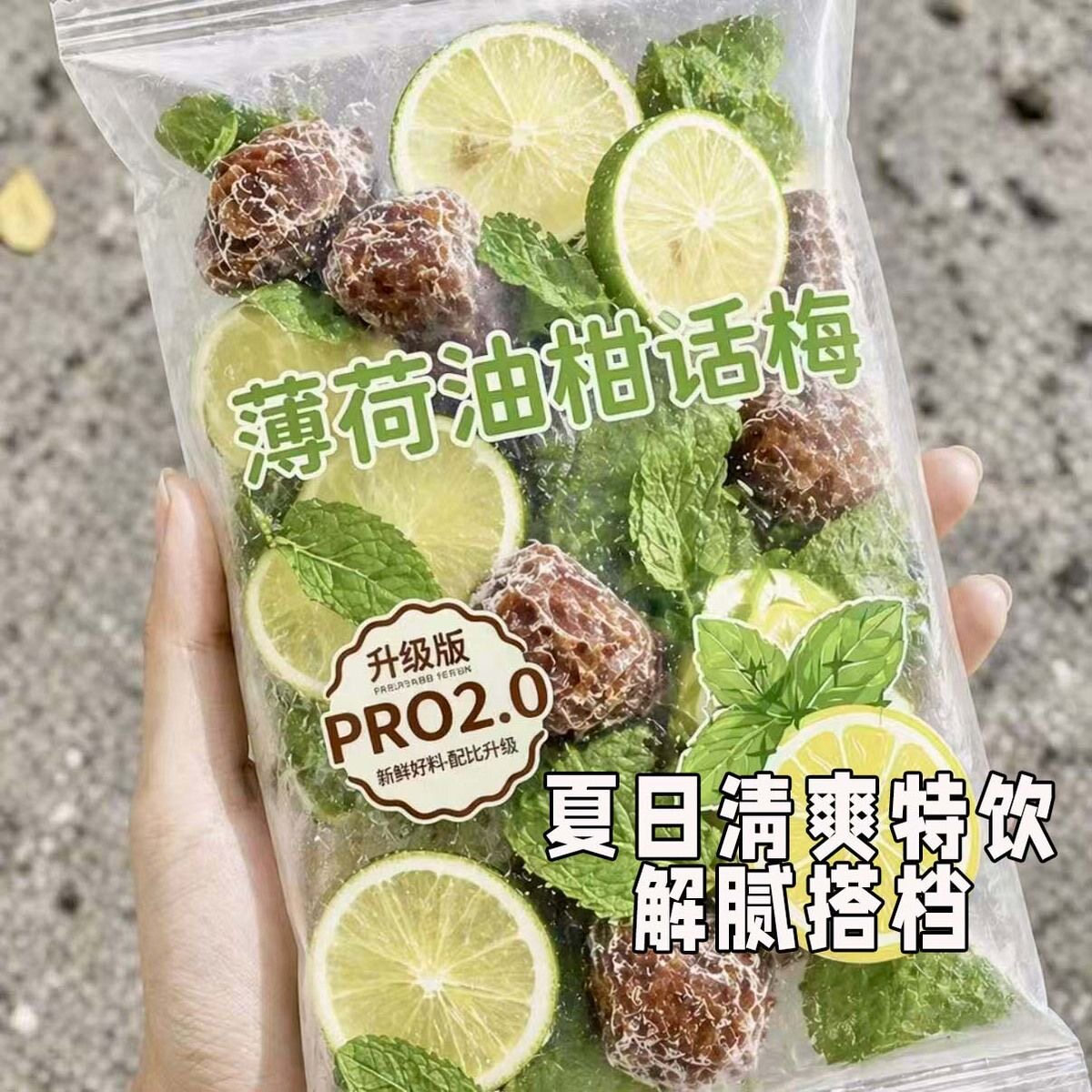 【夏日清爽】话梅油柑柠檬薄荷茶清爽解腻冷热双泡独立茶包养生茶