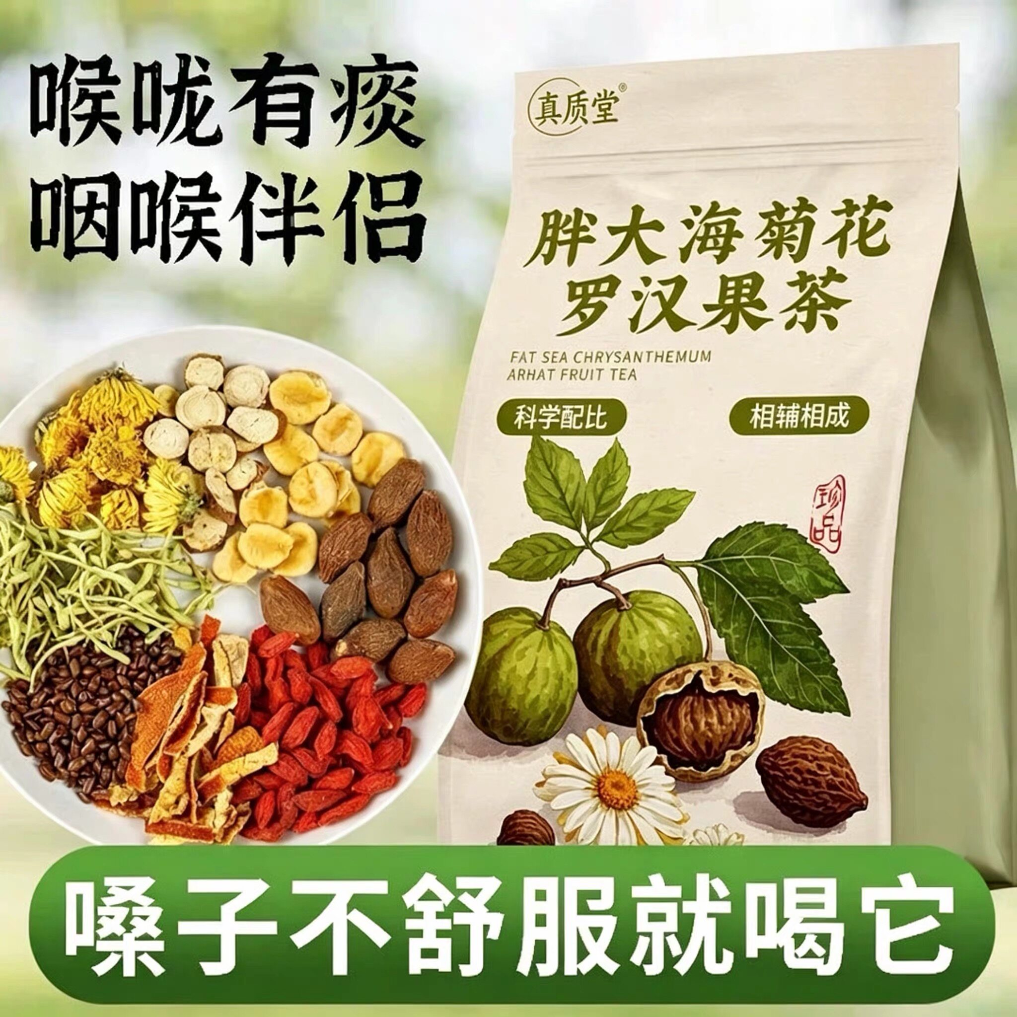 【大份量】胖大海菊花清润茶罗汉果化橘红茶润肺润喉茶泡水喝