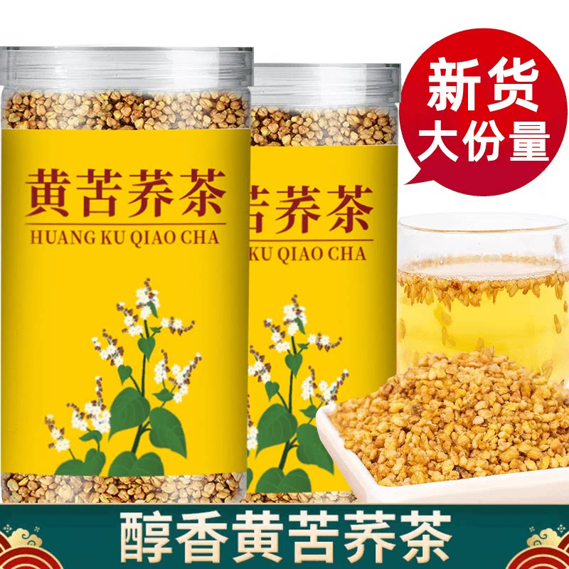 黄苦荞茶四川大凉山黄全胚芽荞麦茶浓香黑苦荞可干吃罐装茶花茶