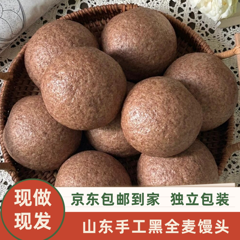 黑全麦馒头山东手工黑全麦