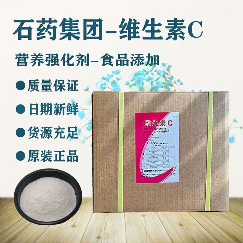 石药集团 维生素c粉 vc粉 维生素c纯粉原粉食品级 L-抗坏血酸25kg
