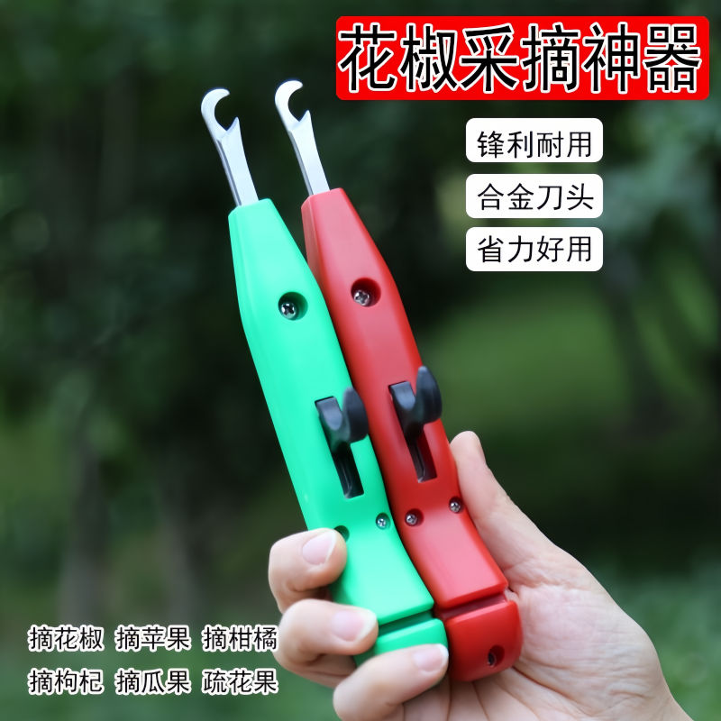 农用青椒采摘剪刀花椒摘果专用神器2026新款花椒采摘剪采收工具