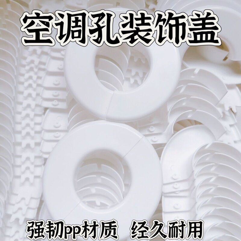 空调孔装饰盖墙洞盖两半对插空调洞盖电视孔盖管道眼口孔遮丑挡套