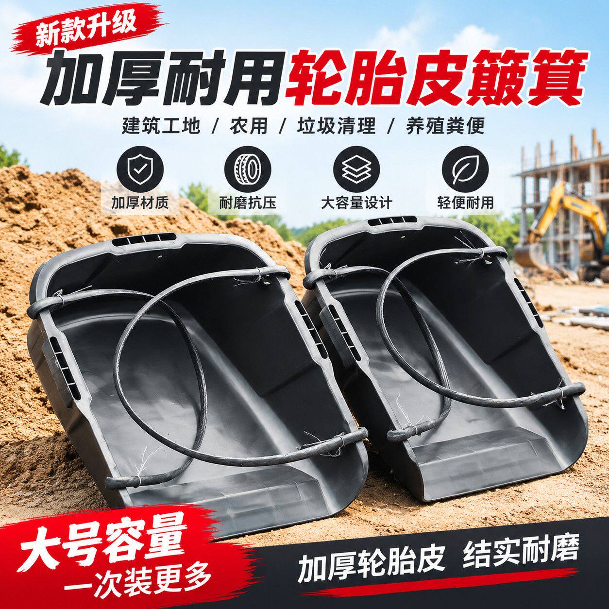 轮胎皮簸箕农用建筑工地大号新款挑泥沙加厚塑料粪箕耐用挑土工具