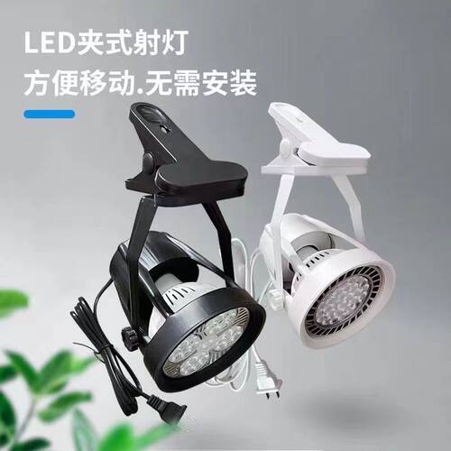超亮led夹子射灯摆摊夜市