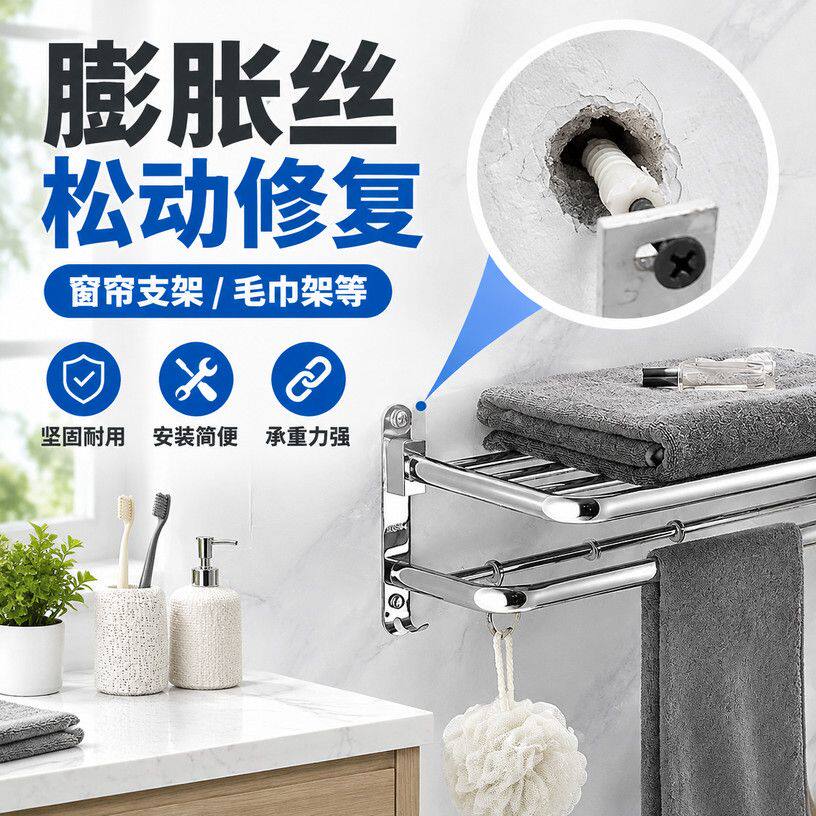 罗马杆螺丝脱孔修补材料窗帘轨道松动墙面孔洞加固修复套件