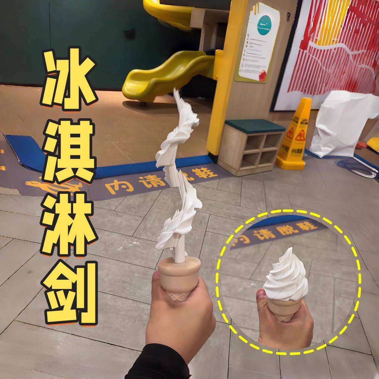 麦旋风甜筒伸缩冰淇淋 3D 打印创意解压神器恶搞整蛊好友趣味