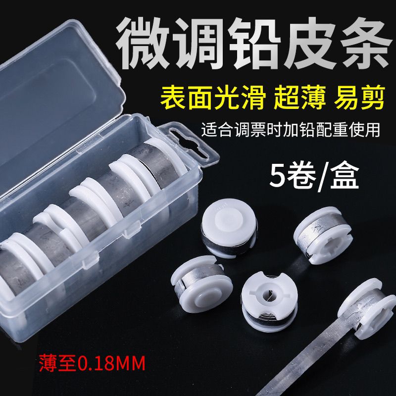 新款微调铅皮卷高精度钓鱼专用超薄大卷厚款竞技铅皮卷渔具小配件图片