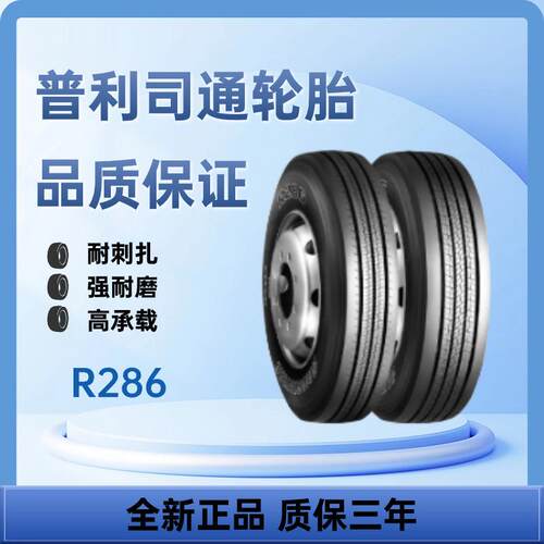 普利司通10R22.5-16PR R286 汽车轮胎 全钢子午线轮胎