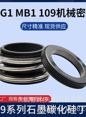 【现货销售】MG1/MB1/109-68机械密封碳化硅丁晴管道泵/机封/轴封
