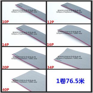 2651红边灰排线28awg灰色排线7股0.08镀锡铜线10P-40P分线软排线