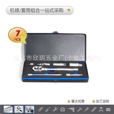 7PCS套筒旋具头机械组合工具套装汽车棘轮扳手随车压批铝铁盒箱