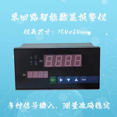 NPXM-2011P5W KCXM-2011P5S智能数字显示报警仪 智能数显仪控制器