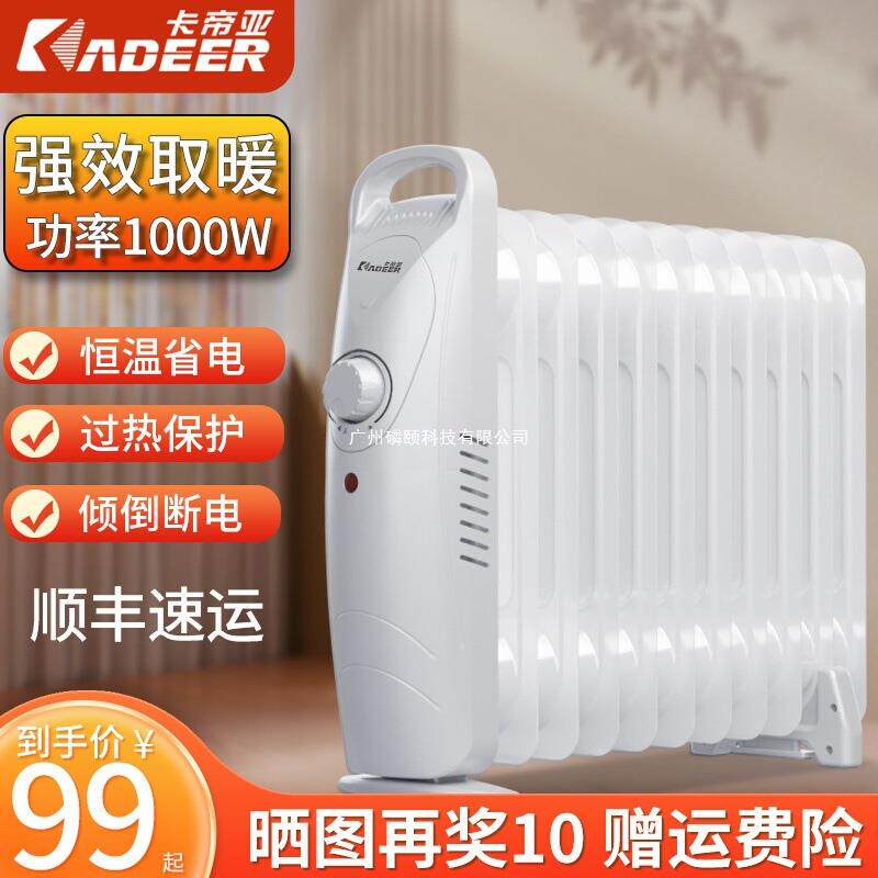 卡帝亚取暖电暖器烤火炉取暖器油汀暖气片电电热新型小型家用冬季